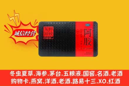 永兴县烟酒回收阿胶