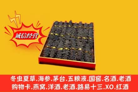 永兴县烟酒回收海参
