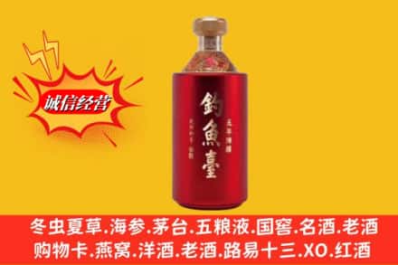 永兴县名酒回收钓鱼台酒.jpg